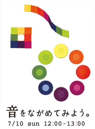 7/10(日)サウンド・ワークショップ開催！@奈良　秋篠の森