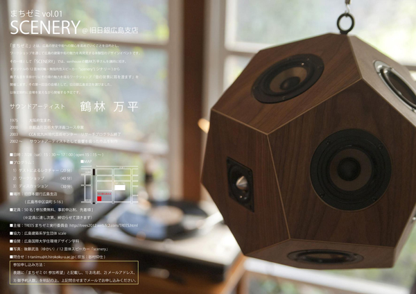 2012.7.28 sat まちゼミvol.01「SCENERY」@旧日銀広島支店（広島）