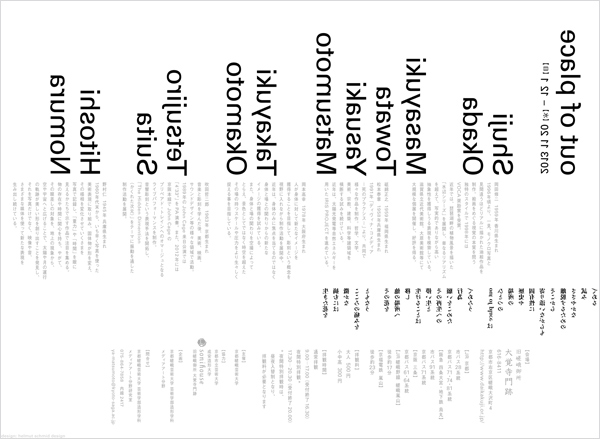 2013/11/20〜12/1 out of place 2013展＠旧嵯峨御所　大覚寺門跡