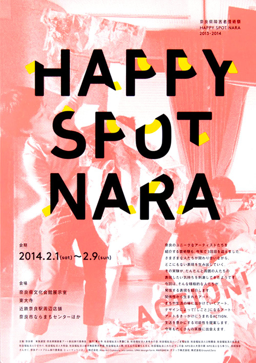 2014/2/1〜9 奈良県障害者芸術祭HAPPY SPOT NARA＠奈良県文化会館
