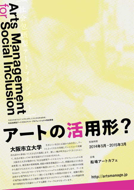 -報告-【2014/7/25 第2回】社会包摂型アートマネジメント・プロフェッショナル育成事業「アートの活用形？」プロジェクト実践＠[奈良]たんぽぽの家