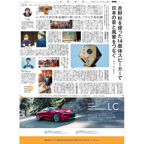 2017/3/27 新聞各社にsonihouse鶴林の記事が掲載されました。